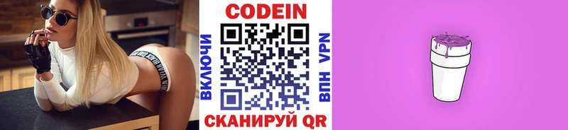 Кодеин Purple Drank  Тогучин 
